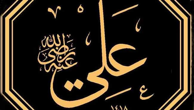 Hz. Ali’den kıyamet ve alametleri